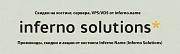 Промокоды Inferno.name c 15-25% cкидками на хостинг, серверы, VPS, VDS Москва