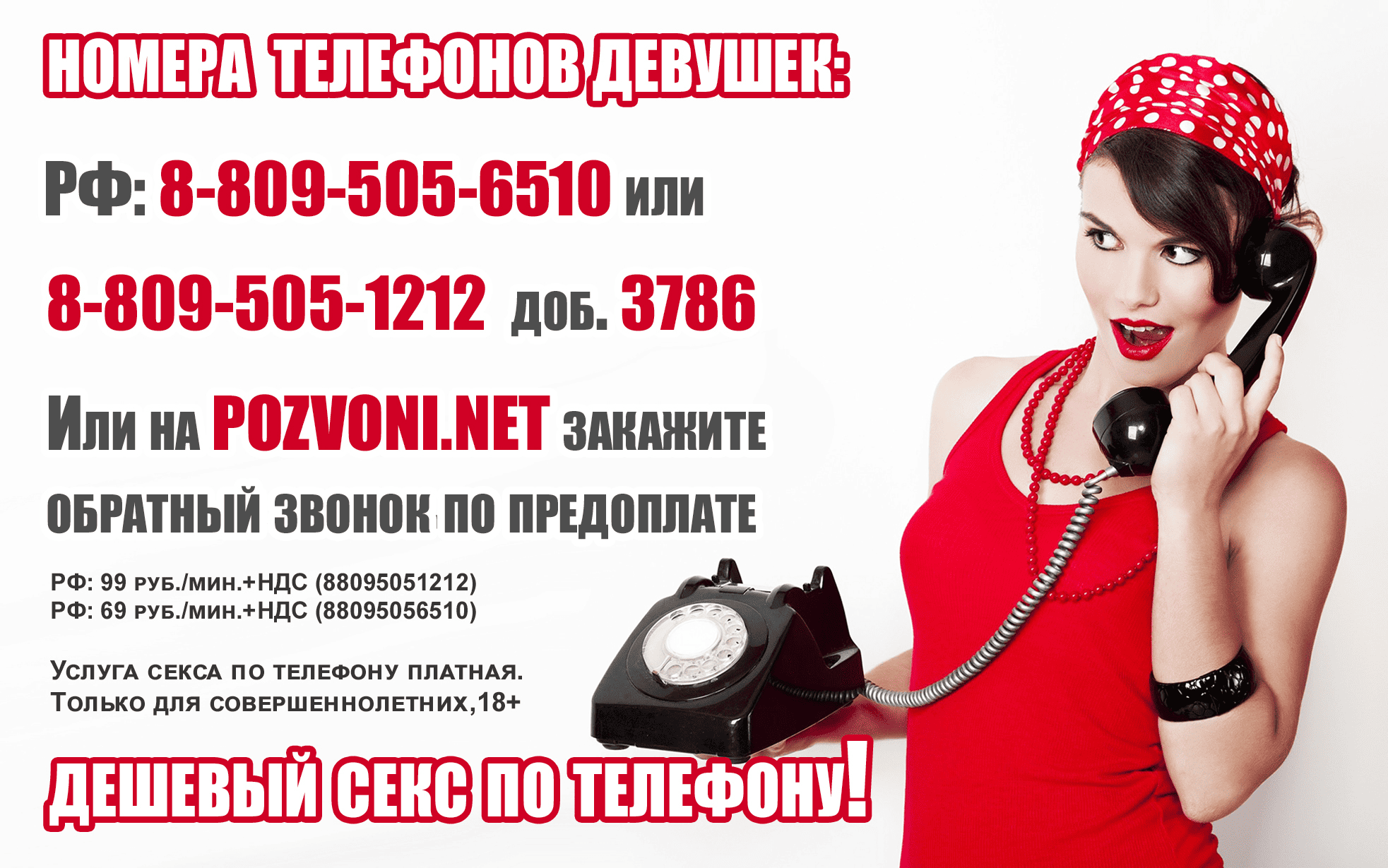 Дешёвый секс по телефону