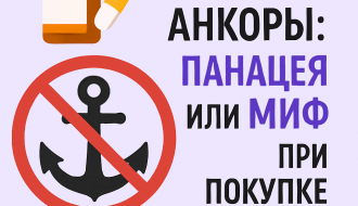 Разбавочные анкоры: панацея или миф при покупке ссылок?